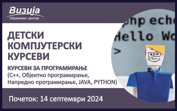 ДЕТСКИ КОМПЈУТЕРСКИ КУРСЕВИ – Курсеви за програмирање – 14 септември 2024